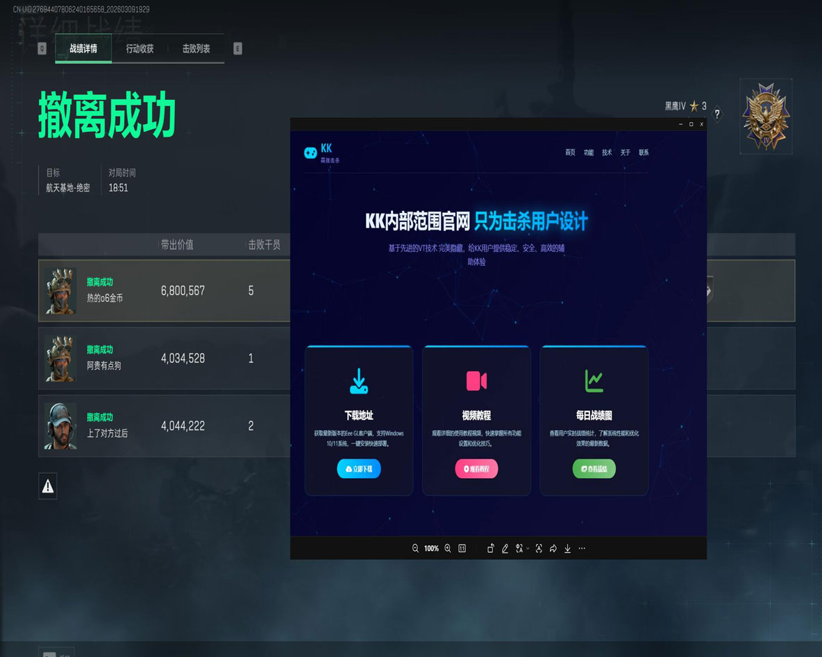 苹果三角洲准星辅助器透视自瞄效果